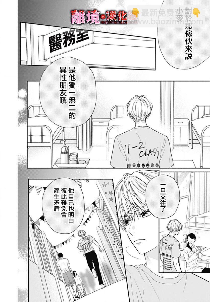 粉色與哈瓦那辣椒 - 第34話 - 2