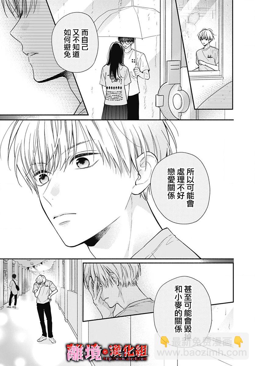 粉色與哈瓦那辣椒 - 第34話 - 3