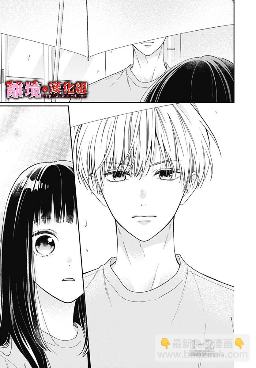 粉色與哈瓦那辣椒 - 第34話 - 5