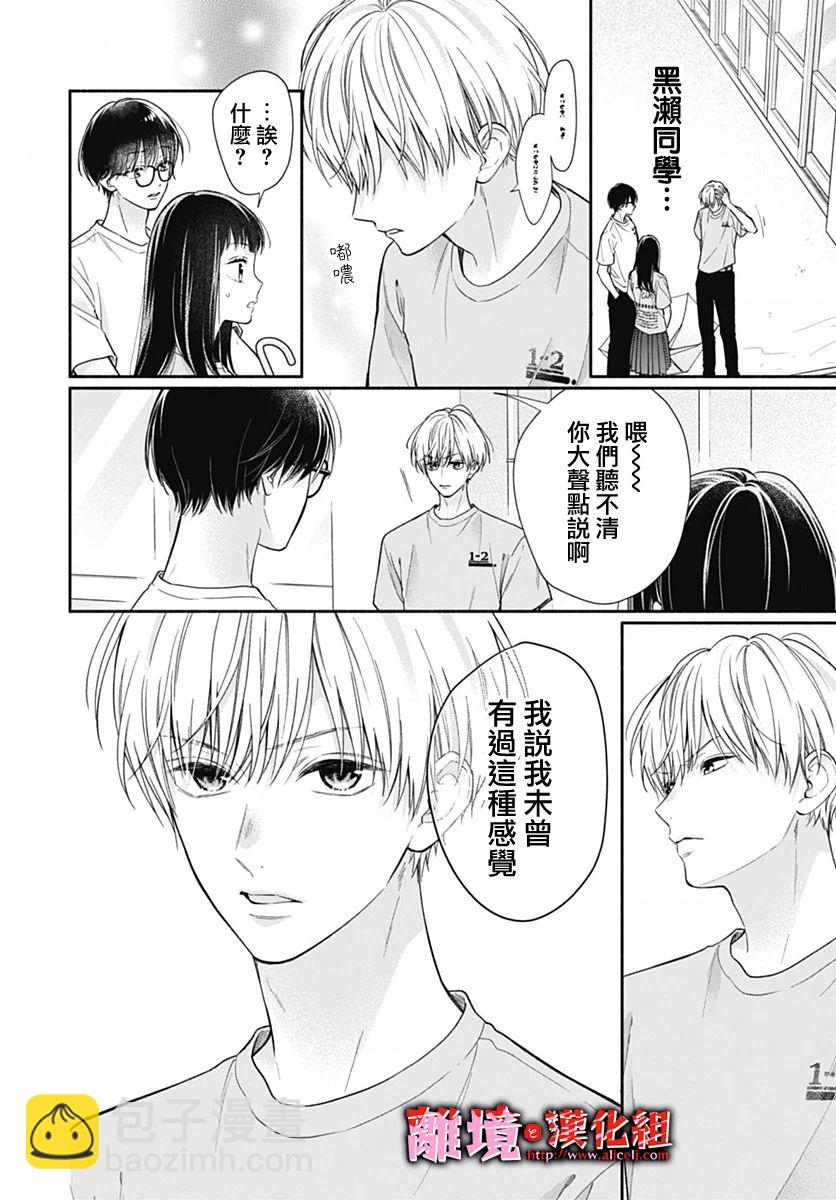 粉色與哈瓦那辣椒 - 第34話 - 6
