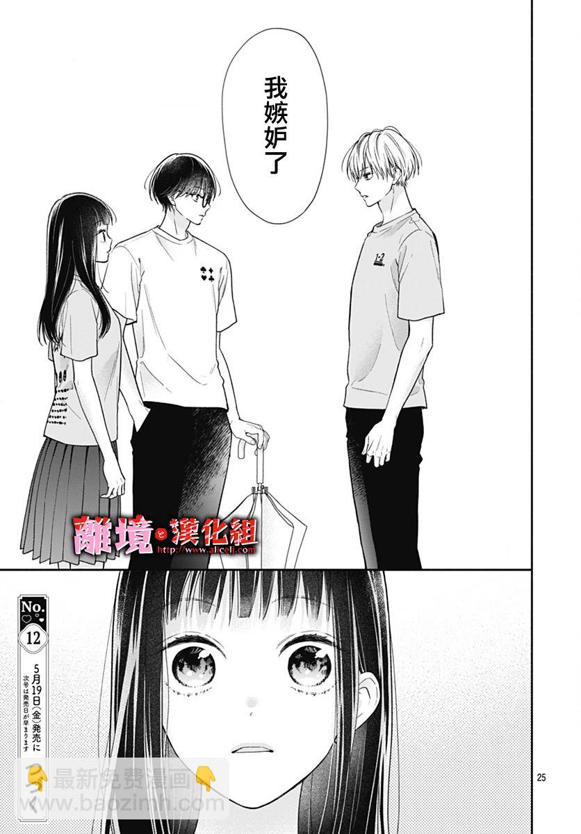 粉色與哈瓦那辣椒 - 第34話 - 1