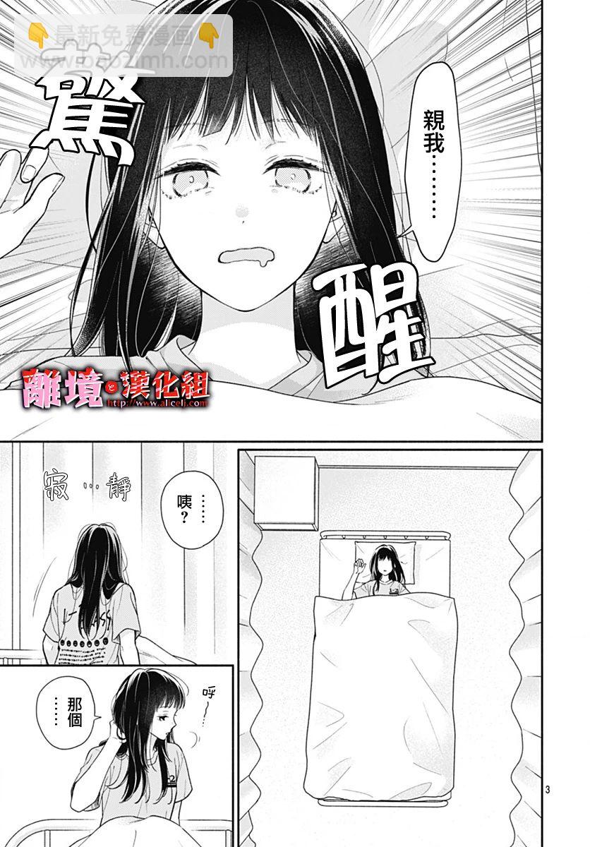 粉色與哈瓦那辣椒 - 第34話 - 3