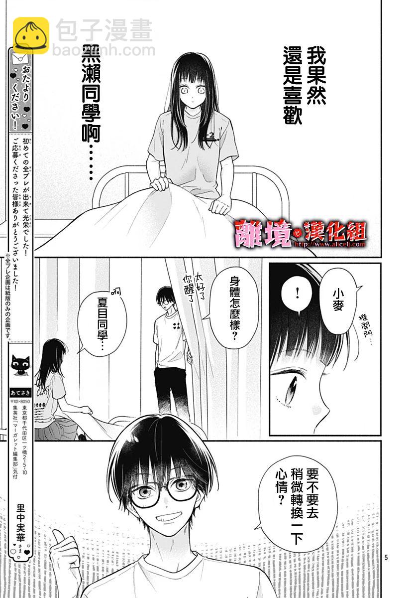 粉色與哈瓦那辣椒 - 第34話 - 5