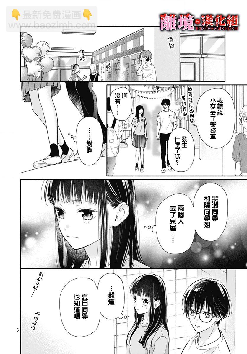 粉色與哈瓦那辣椒 - 第34話 - 6
