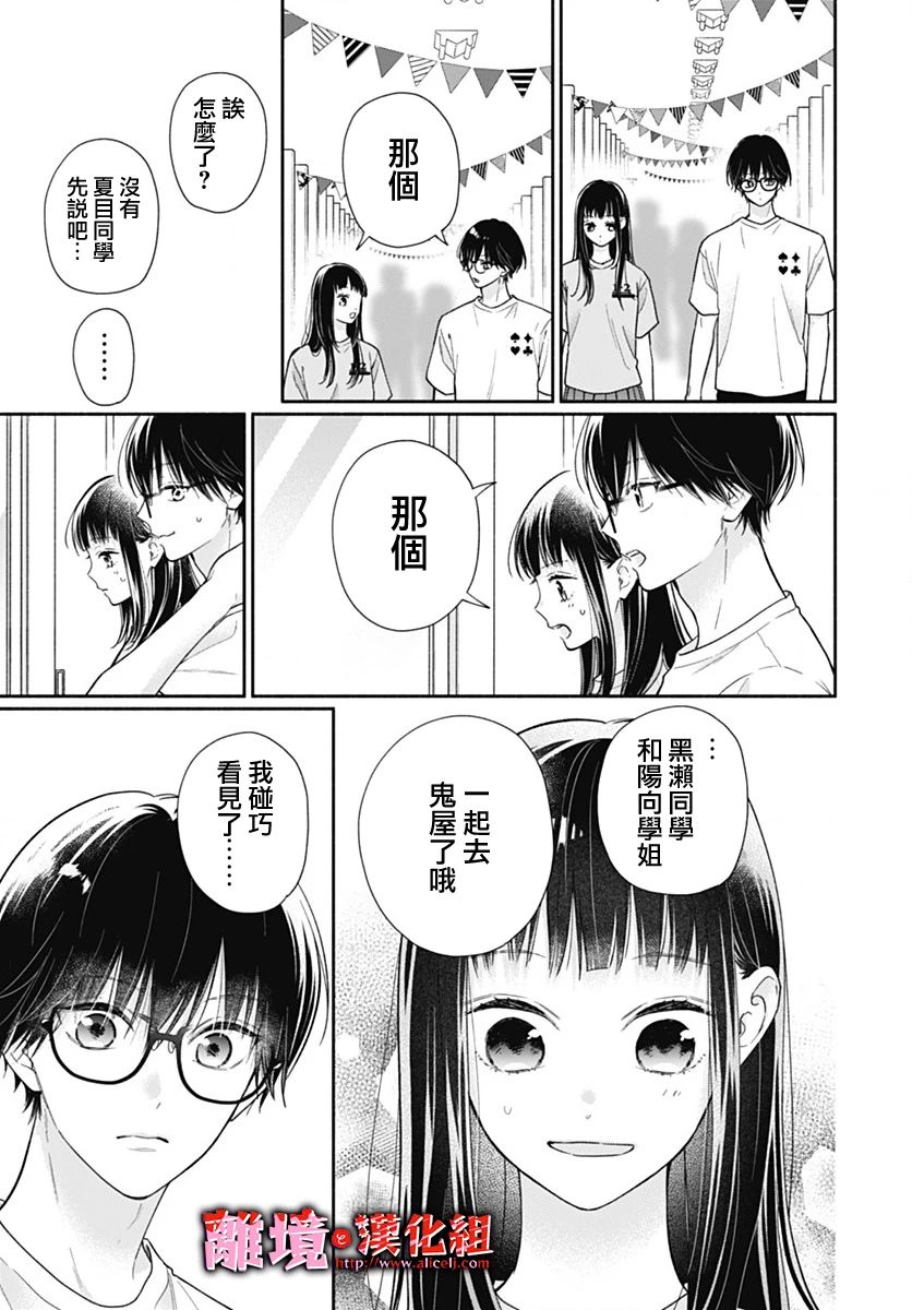 粉色與哈瓦那辣椒 - 第34話 - 1