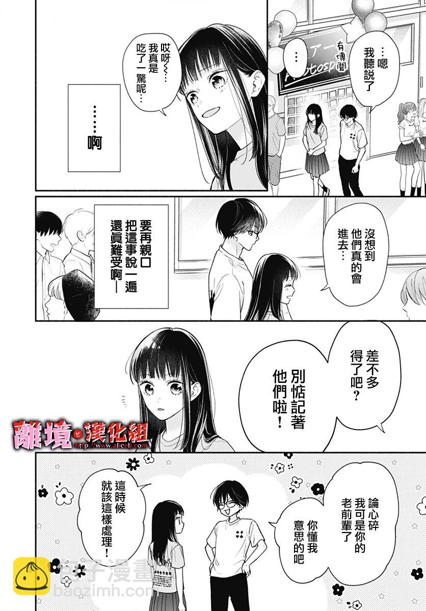 粉色與哈瓦那辣椒 - 第34話 - 2