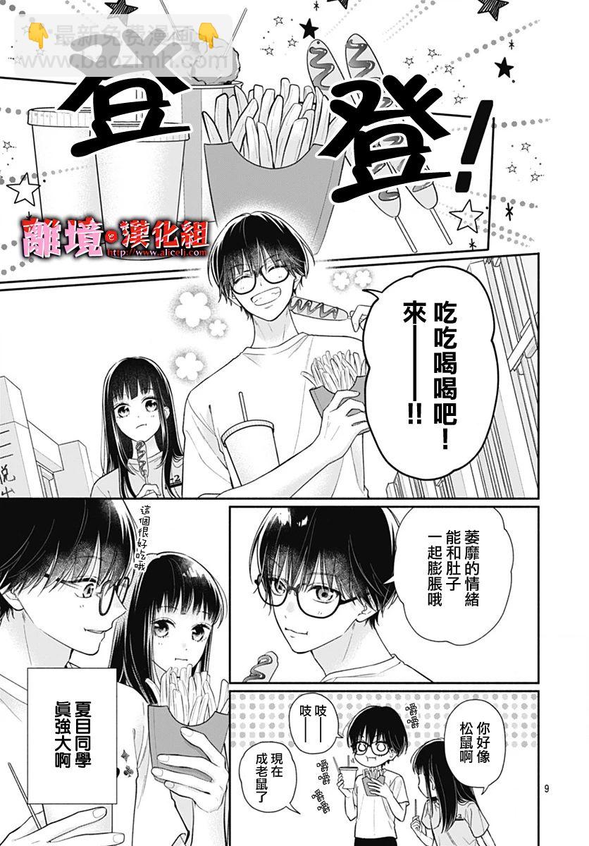 粉色與哈瓦那辣椒 - 第34話 - 3