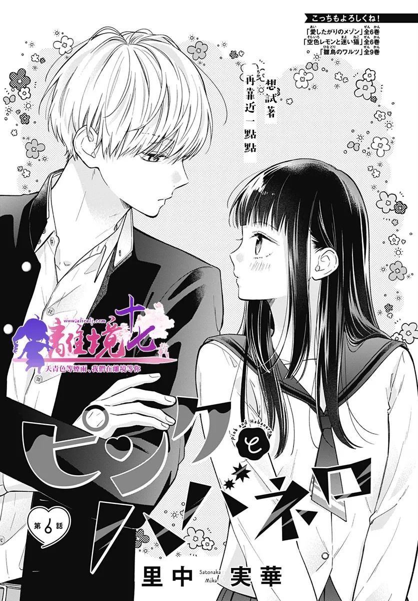 粉色與哈瓦那辣椒 - 第6話 - 1