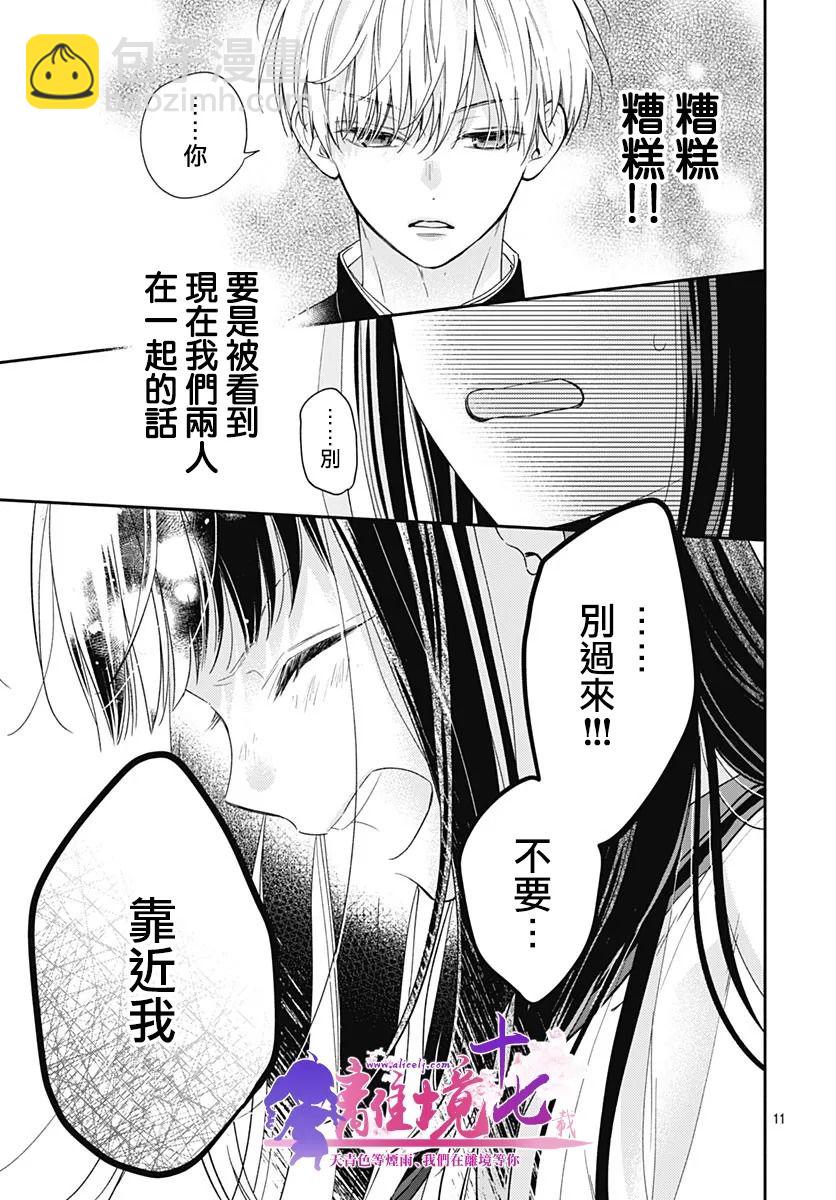 粉色與哈瓦那辣椒 - 第6話 - 5
