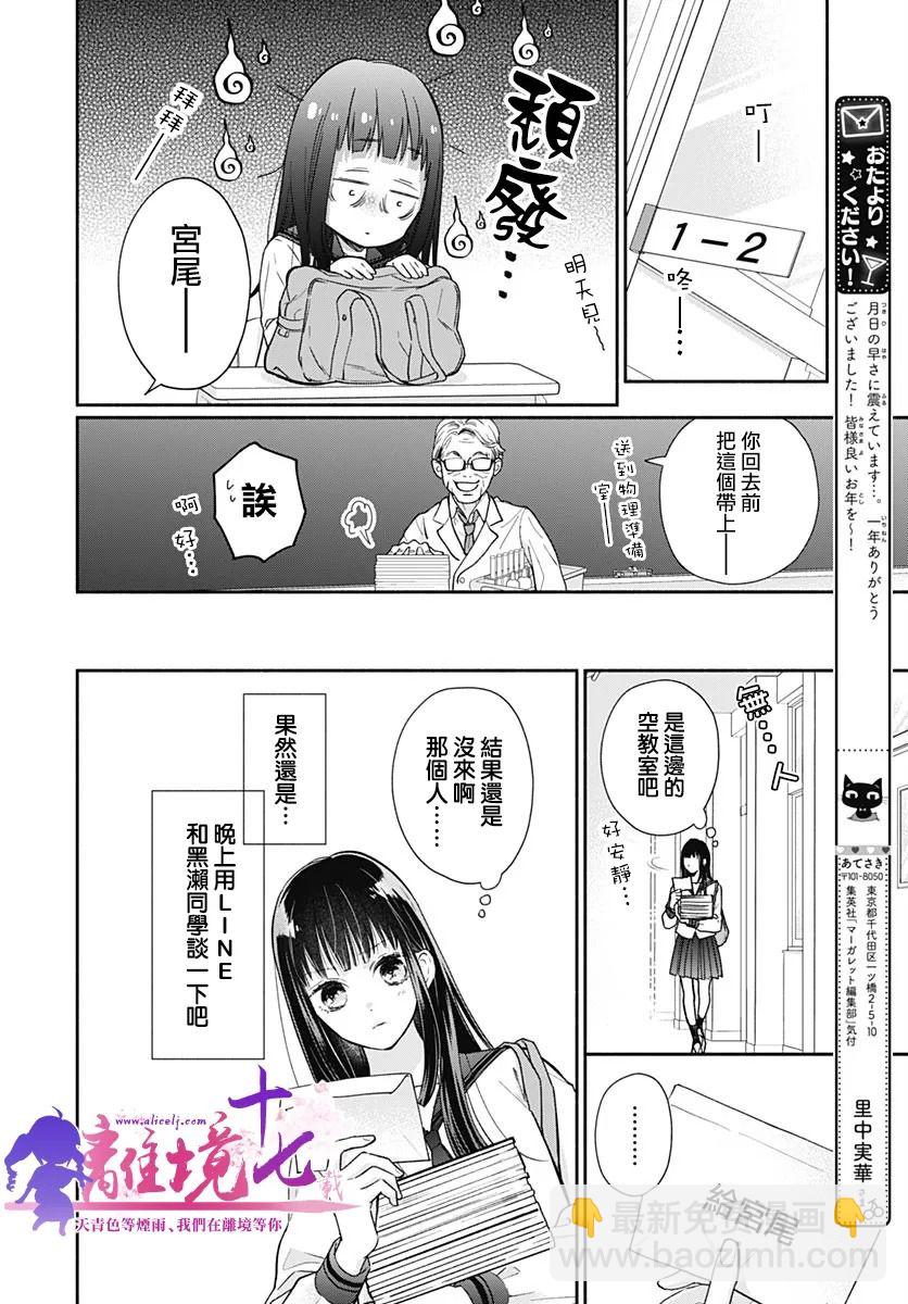 粉色與哈瓦那辣椒 - 第6話 - 2