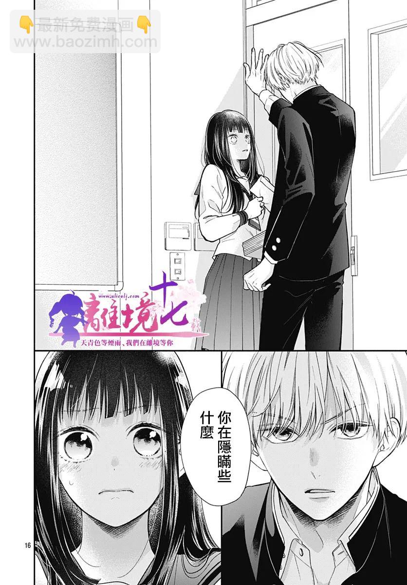 粉色與哈瓦那辣椒 - 第6話 - 4
