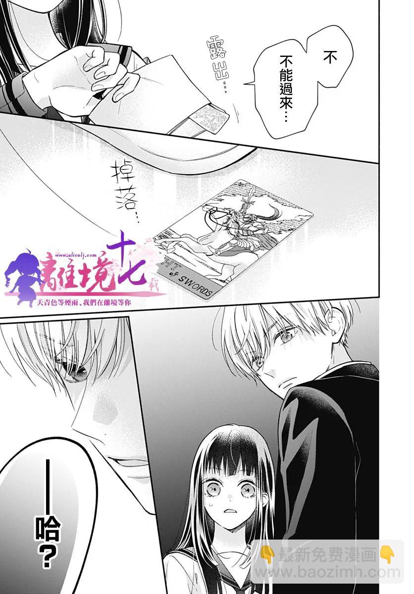粉色與哈瓦那辣椒 - 第6話 - 5
