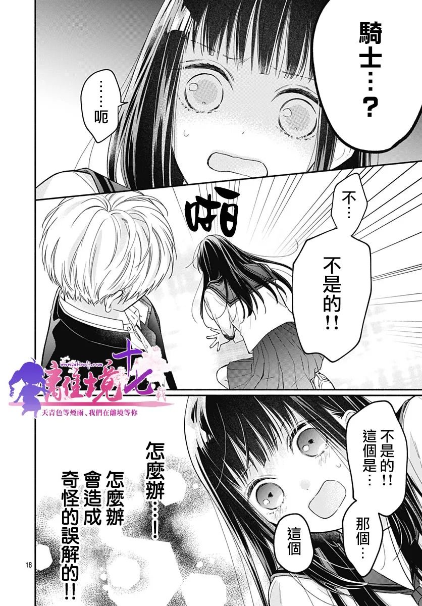 粉色與哈瓦那辣椒 - 第6話 - 6