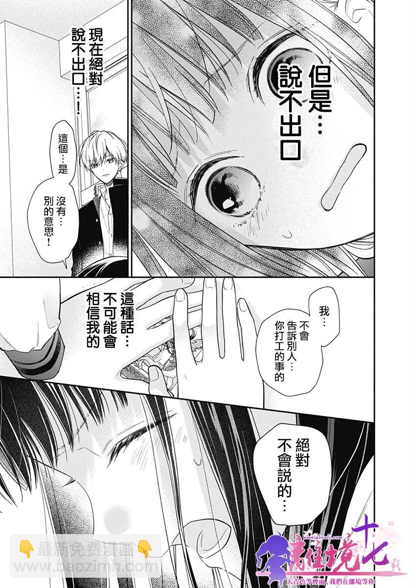 粉色與哈瓦那辣椒 - 第6話 - 1