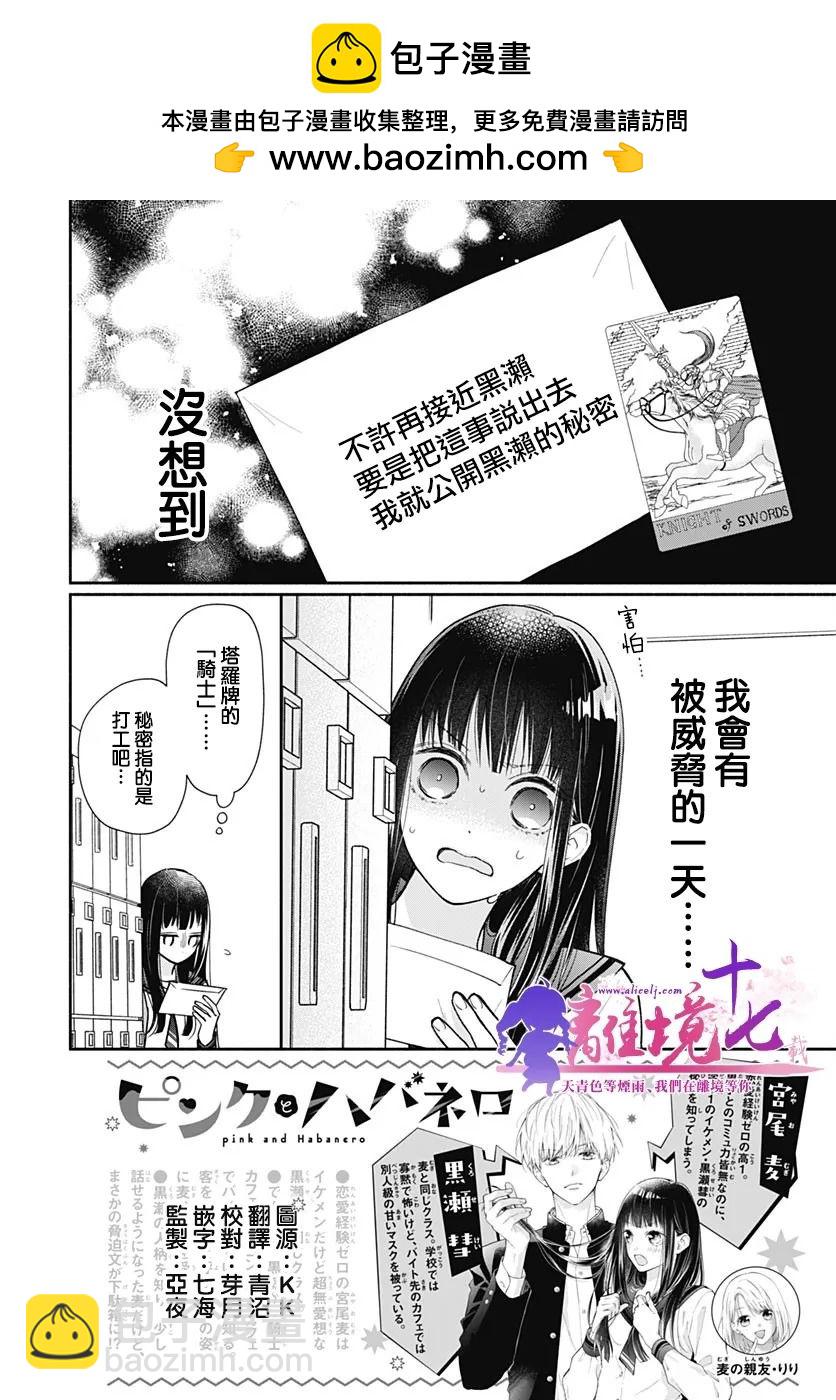 粉色與哈瓦那辣椒 - 第6話 - 2