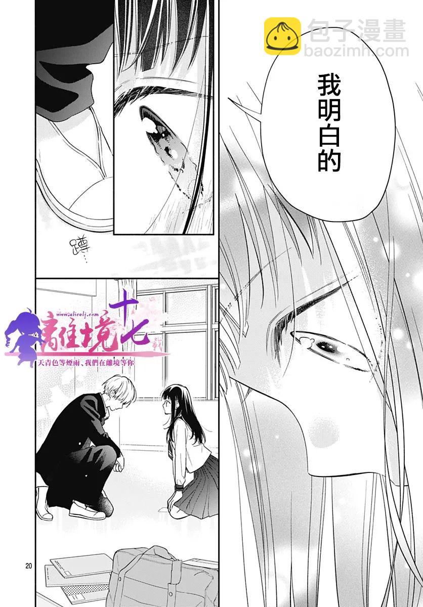 粉色與哈瓦那辣椒 - 第6話 - 2