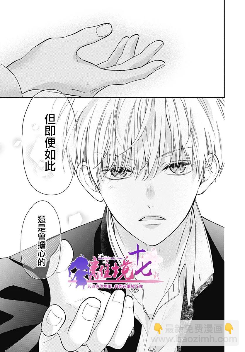 粉色與哈瓦那辣椒 - 第6話 - 3