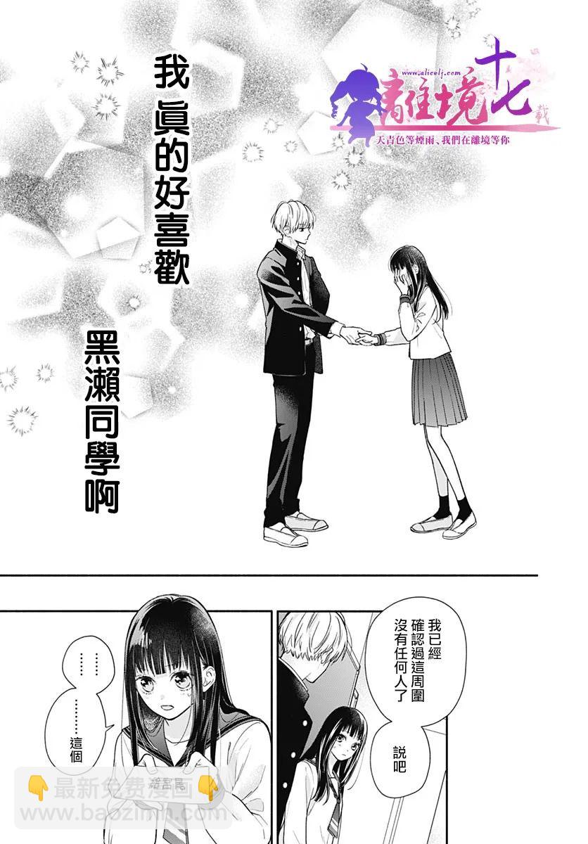 粉色與哈瓦那辣椒 - 第6話 - 5