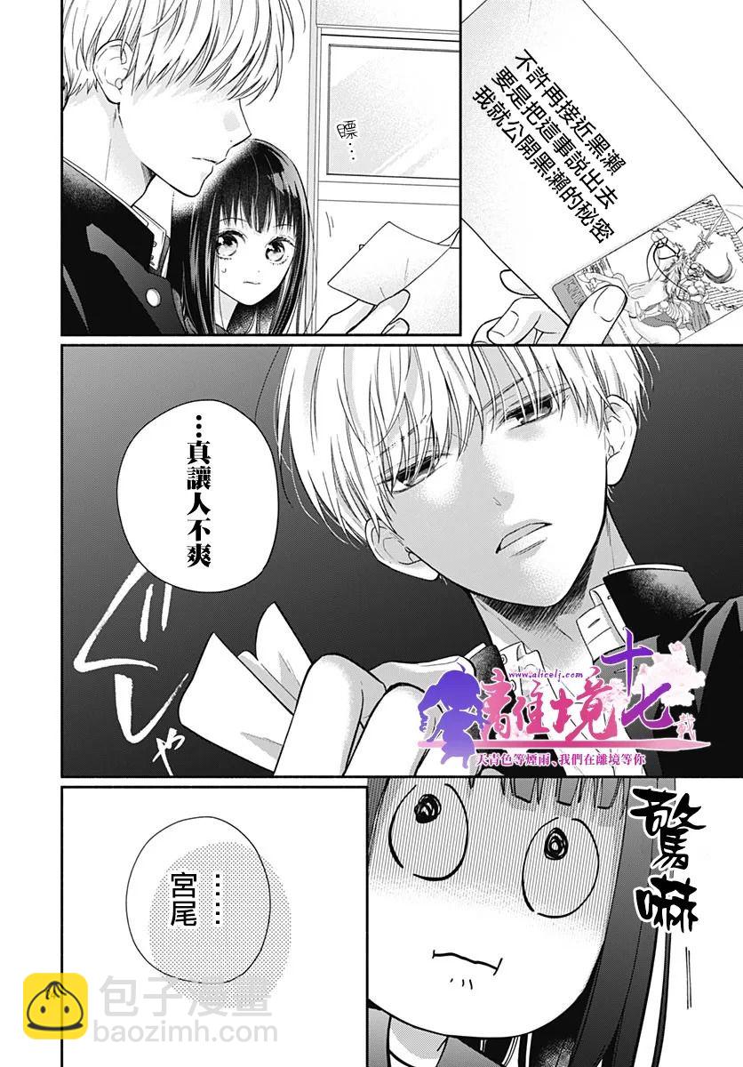 粉色與哈瓦那辣椒 - 第6話 - 6