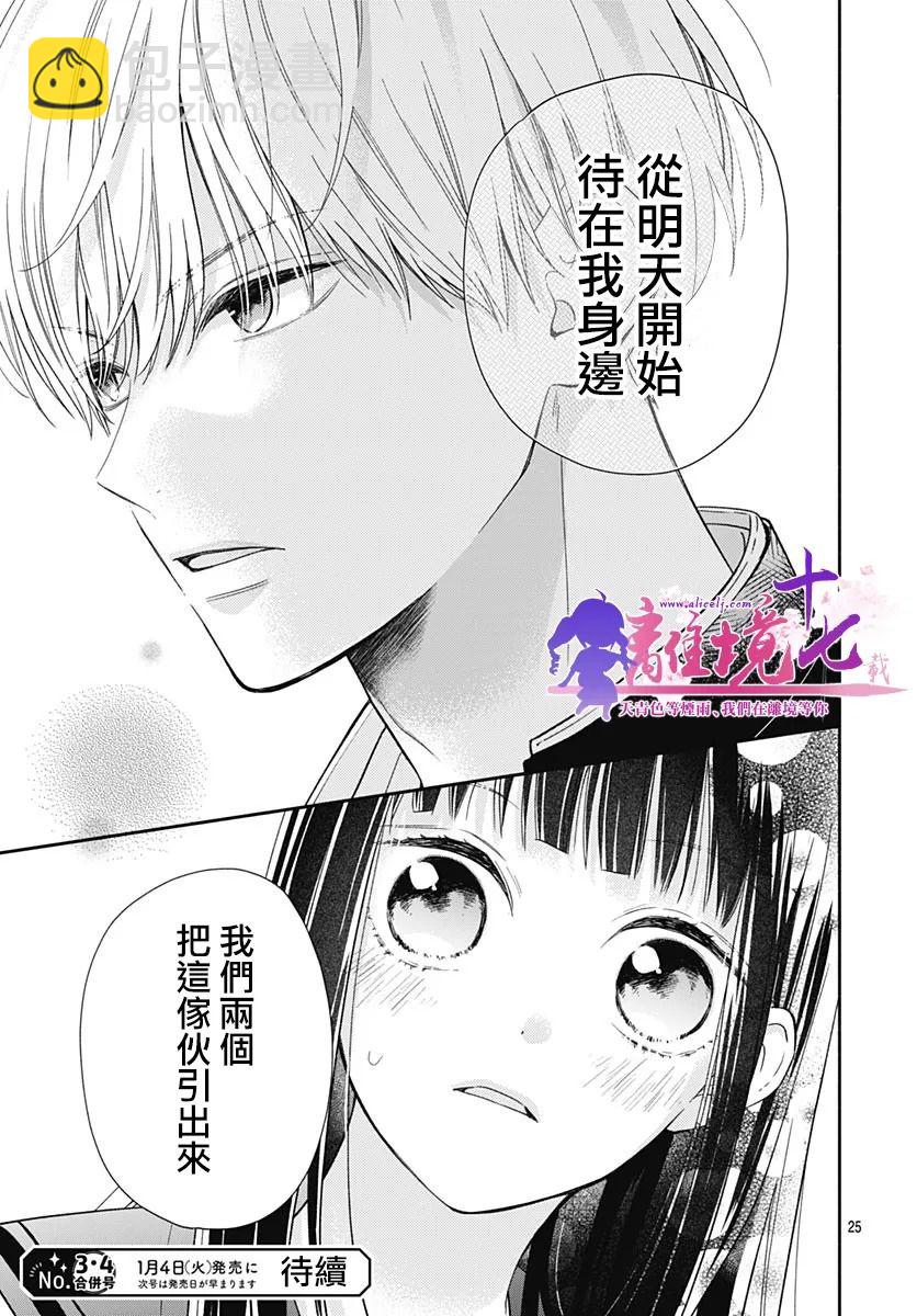 粉色與哈瓦那辣椒 - 第6話 - 1