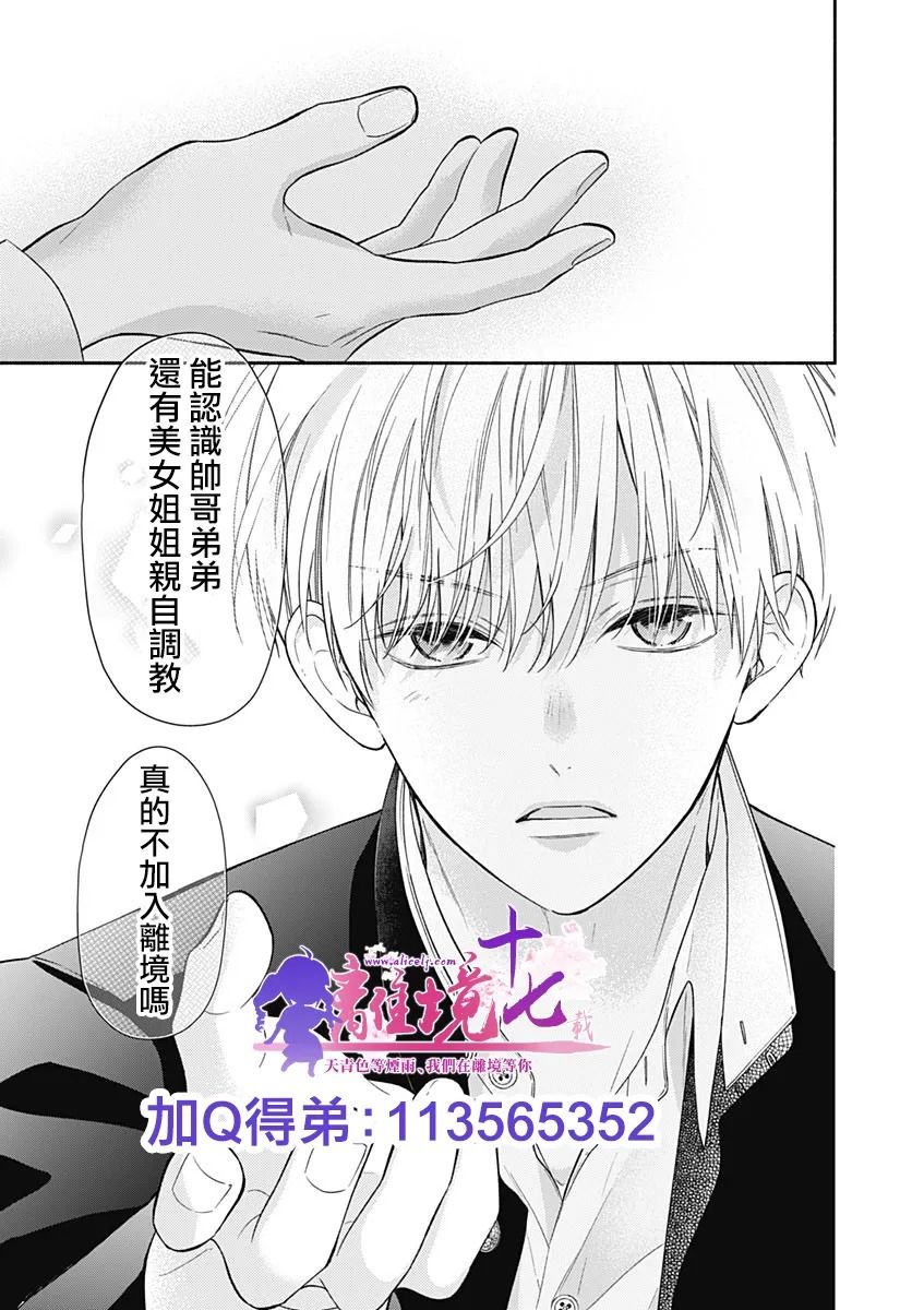粉色與哈瓦那辣椒 - 第6話 - 2