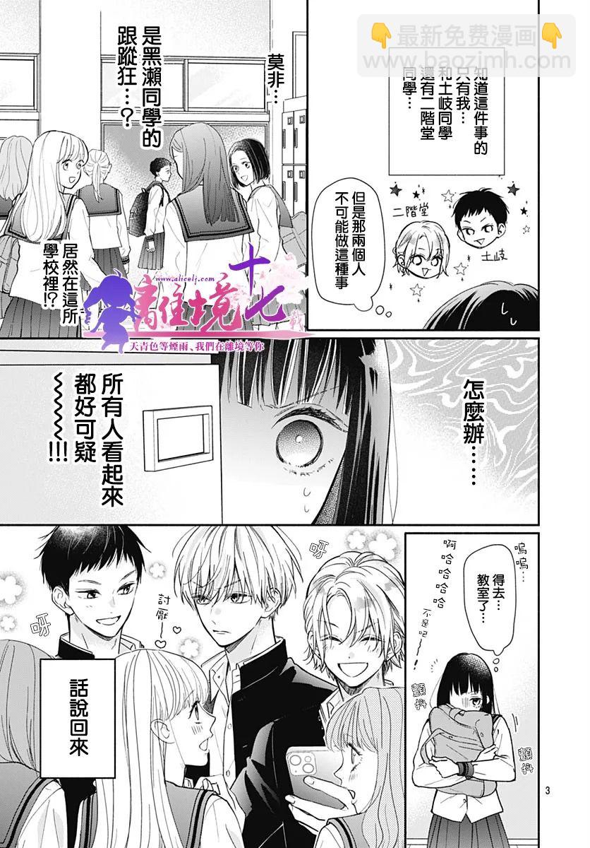 粉色與哈瓦那辣椒 - 第6話 - 3