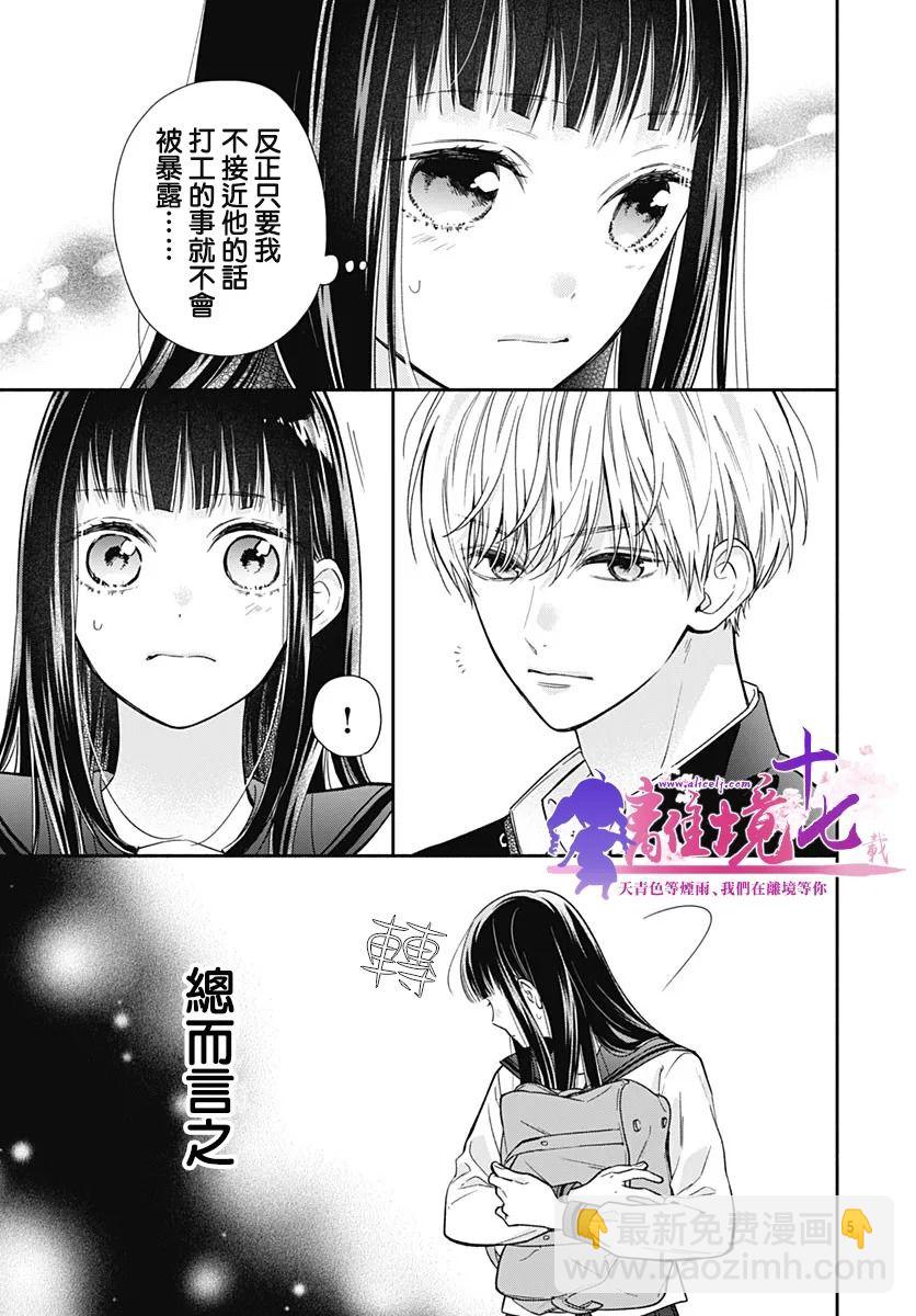 粉色與哈瓦那辣椒 - 第6話 - 5