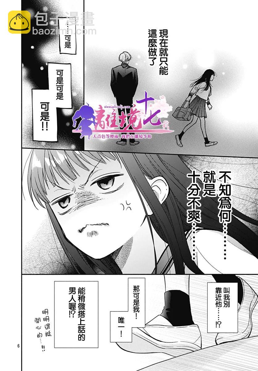 粉色與哈瓦那辣椒 - 第6話 - 6
