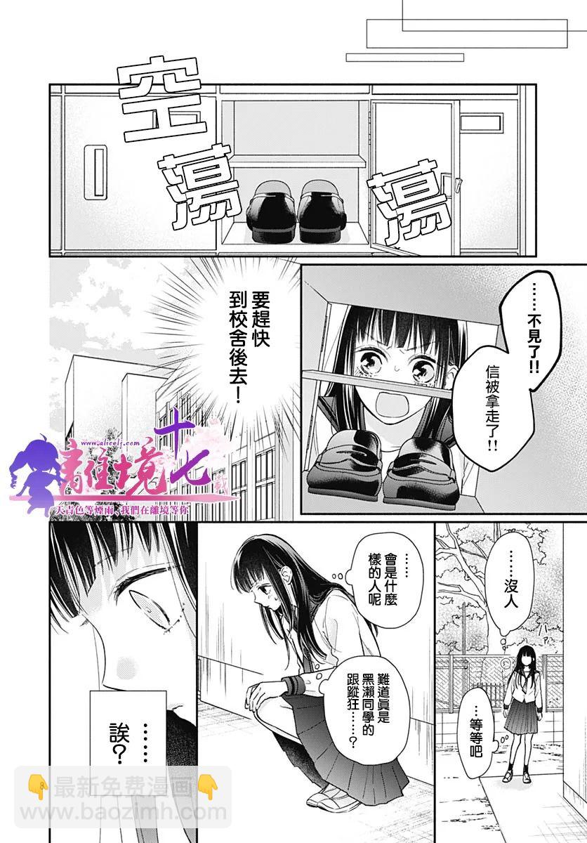 粉色與哈瓦那辣椒 - 第6話 - 2