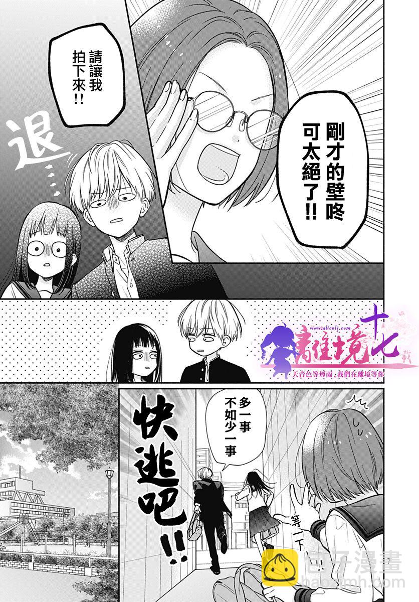 粉色與哈瓦那辣椒 - 第8話 - 1