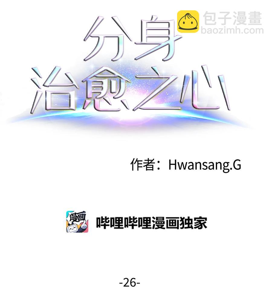 26 第十六次猎杀？(1/2)-第26话