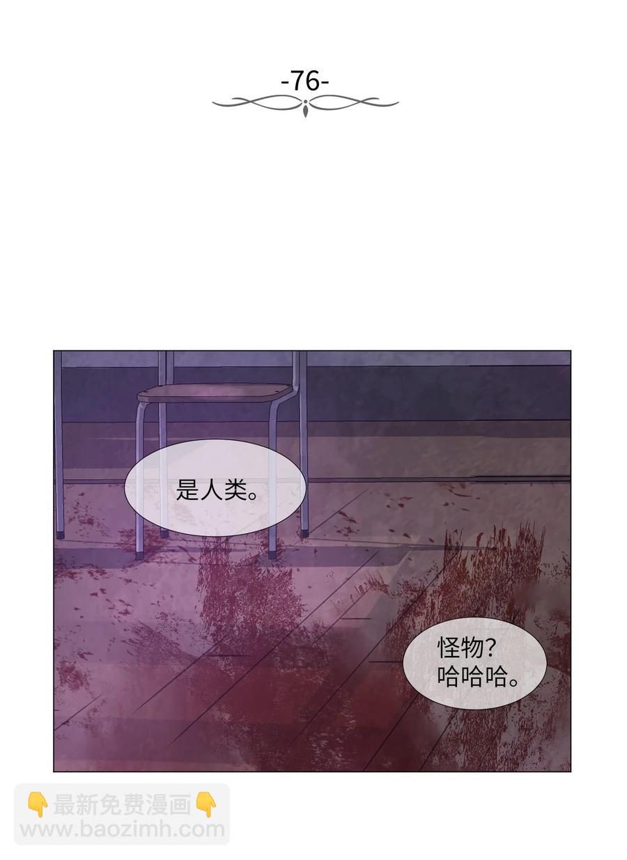 76 是影子还是怪物(1/2)-第76话