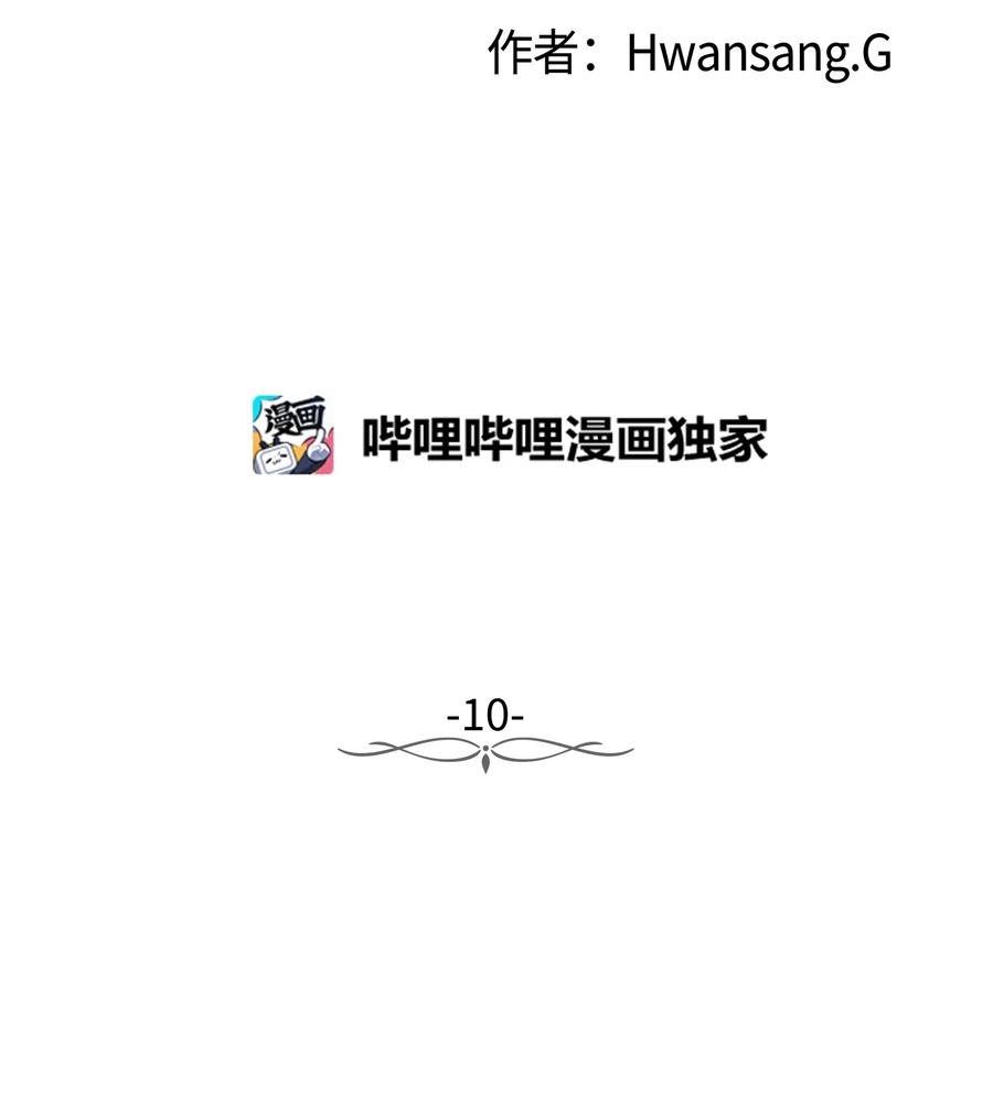 分身：治癒之心 - 10 新宇身上發生的事(1/2) - 8