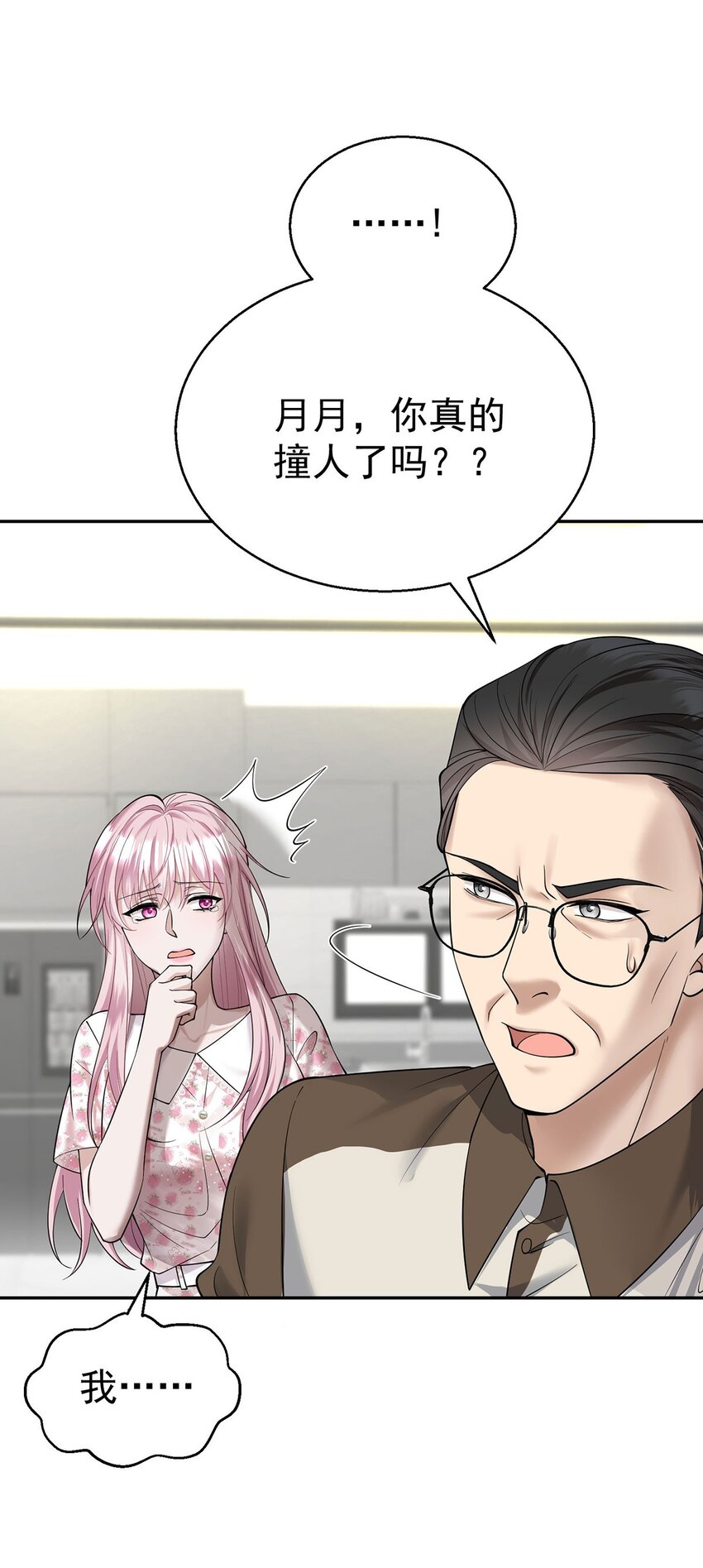 第20话 什么情况？(1/2)-第22话