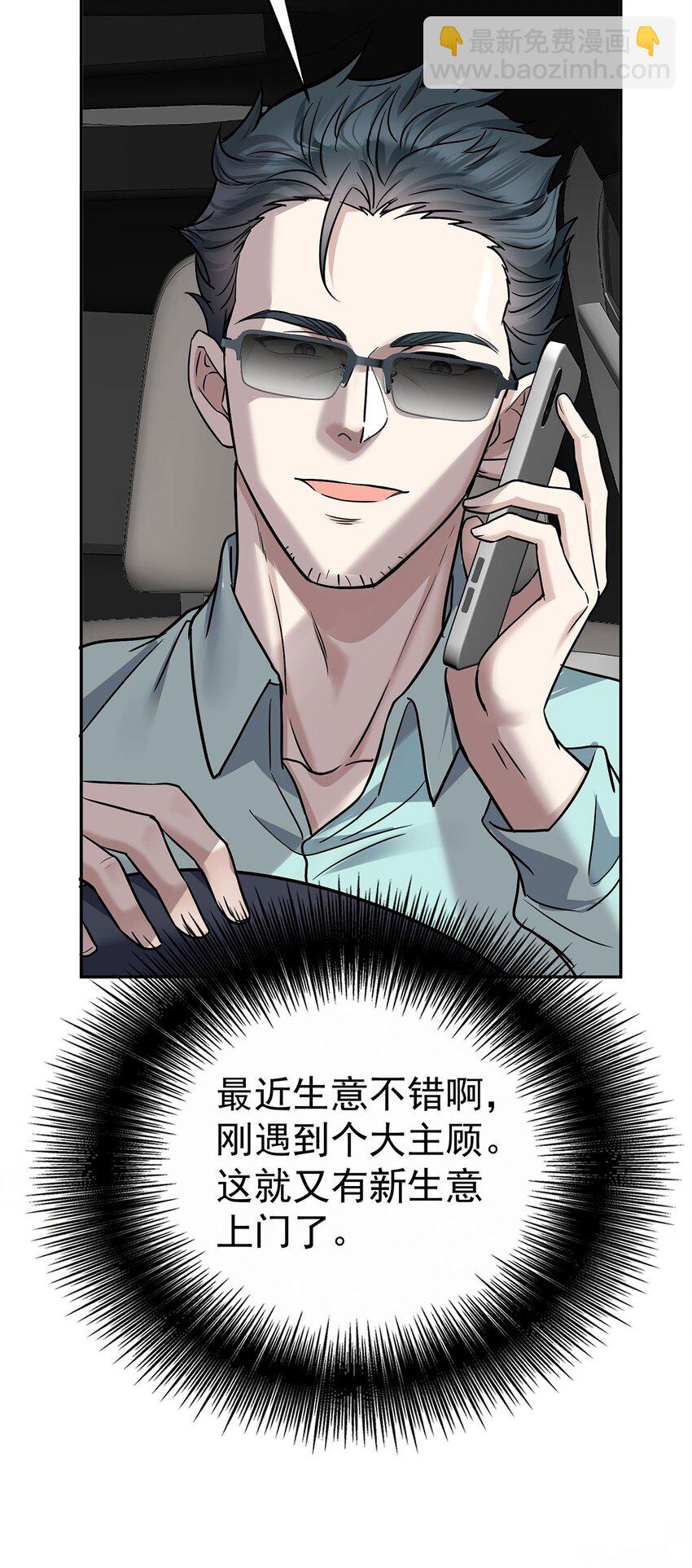 第22话 自欺欺人的大金主(1/2)-第24话