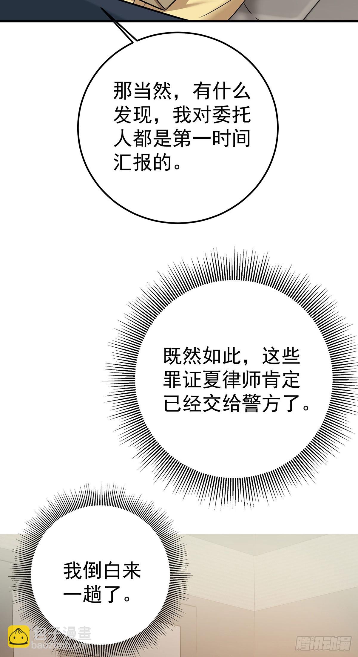 第46话 结案(1/2)-第48话