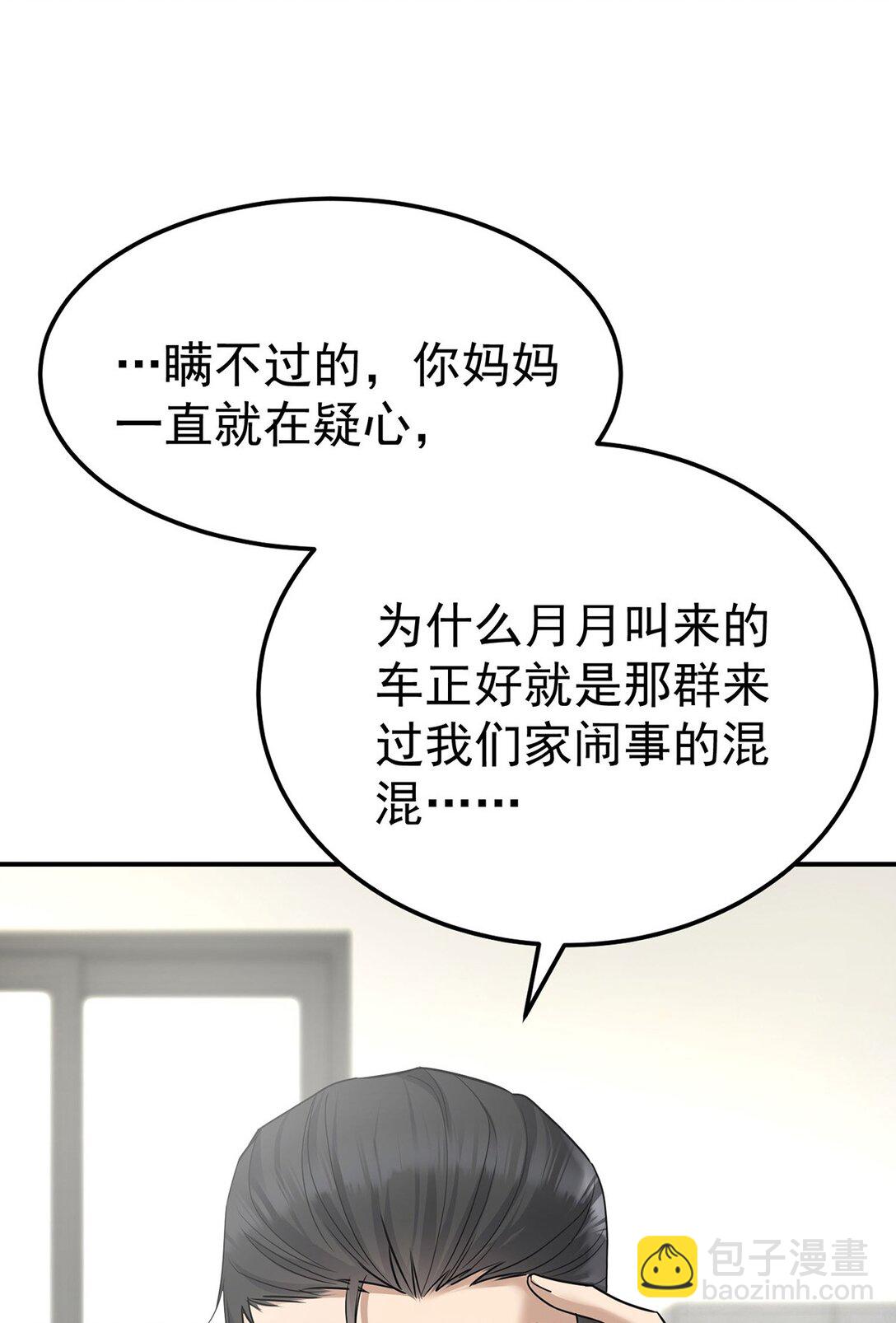 分手後和前任的小叔HE了 - 第52話 上一世的車禍(1/2) - 1