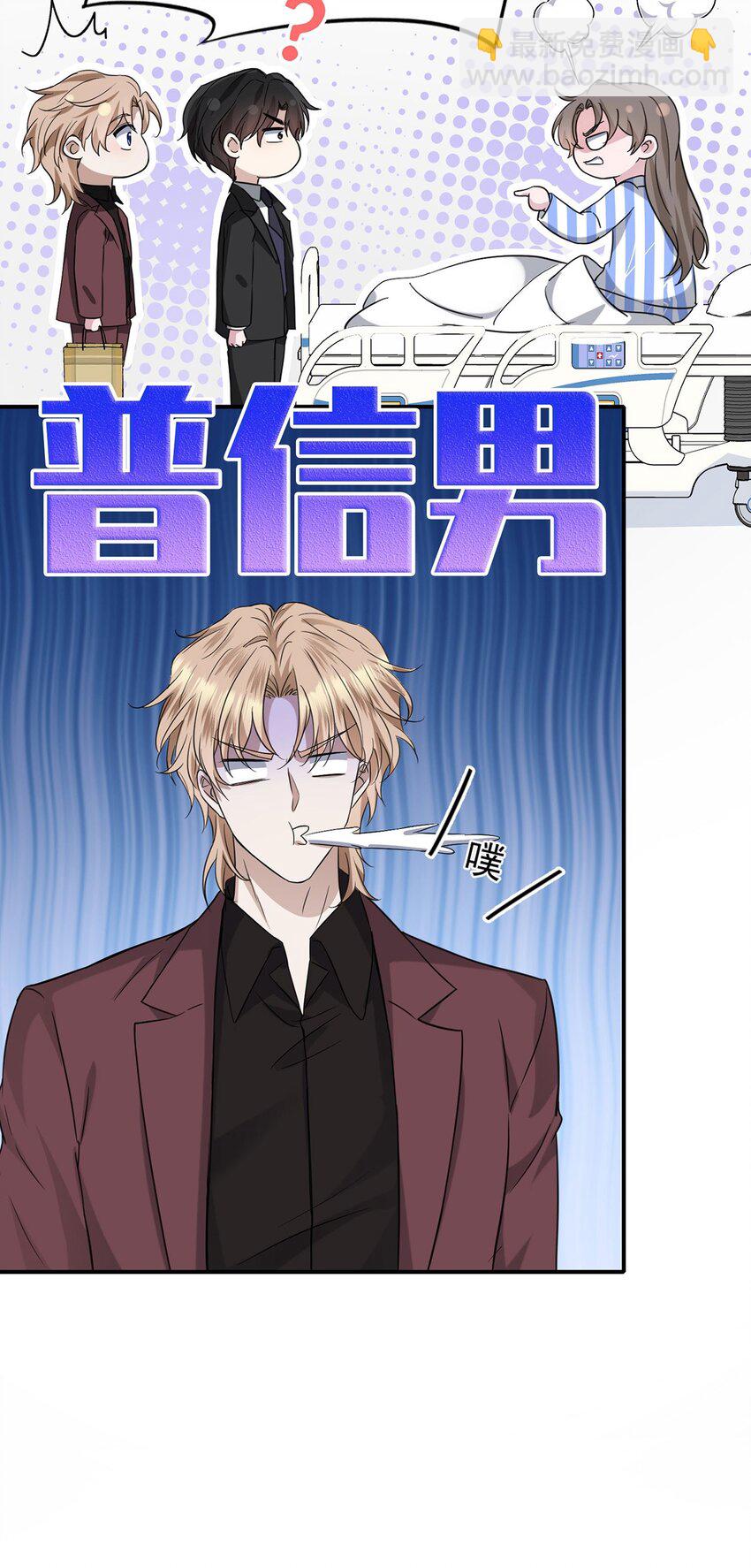 第5话 普信男一枚(1/2)-第6话