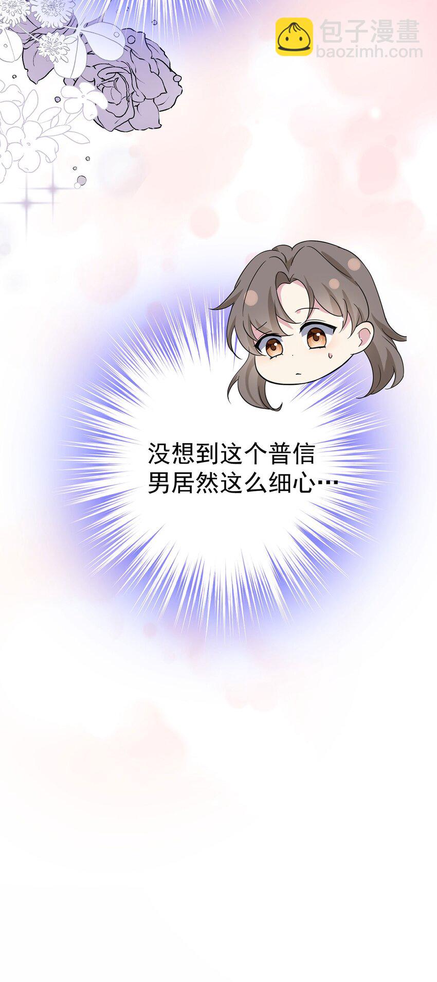 第5话 普信男一枚(1/2)-第6话