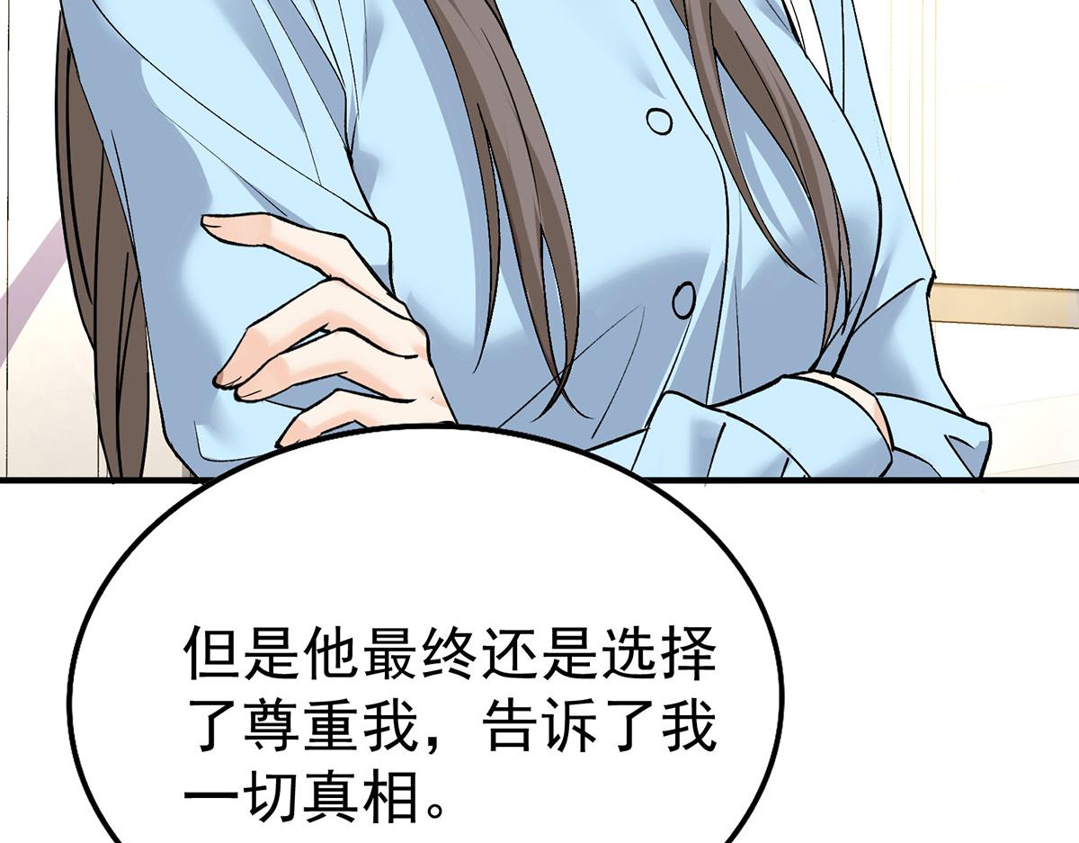 分手後和前任的小叔HE了 - 第58話 讓他付出代價(3/5) - 6