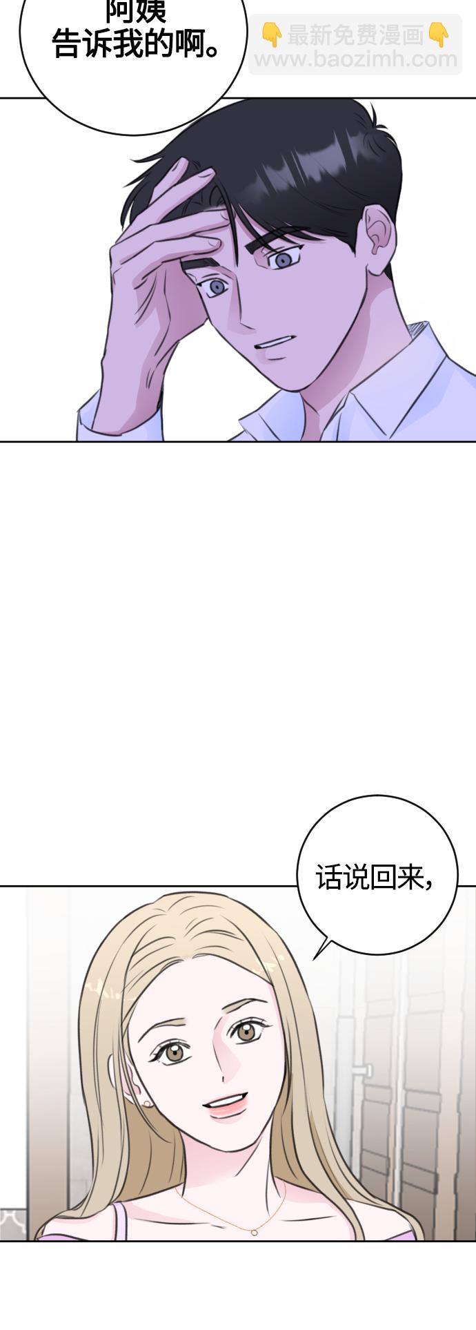 分手後社內結婚 - 第43話 - 3