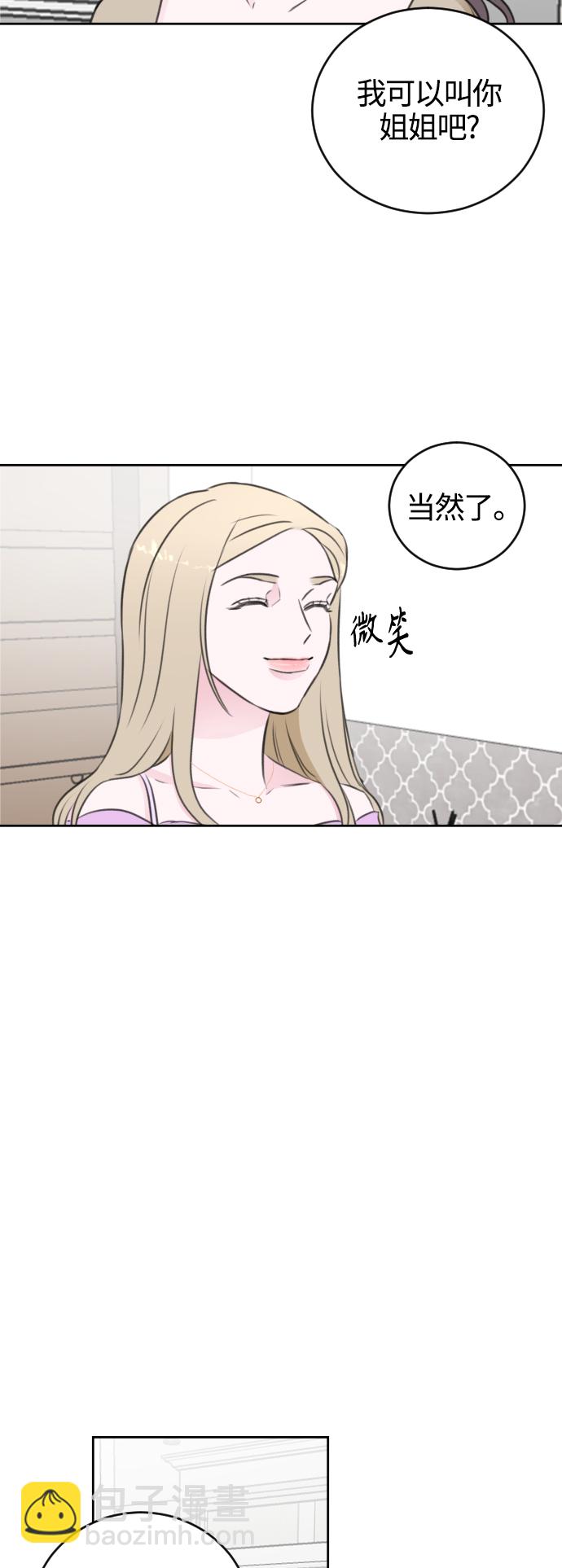 分手後社內結婚 - 第43話 - 3