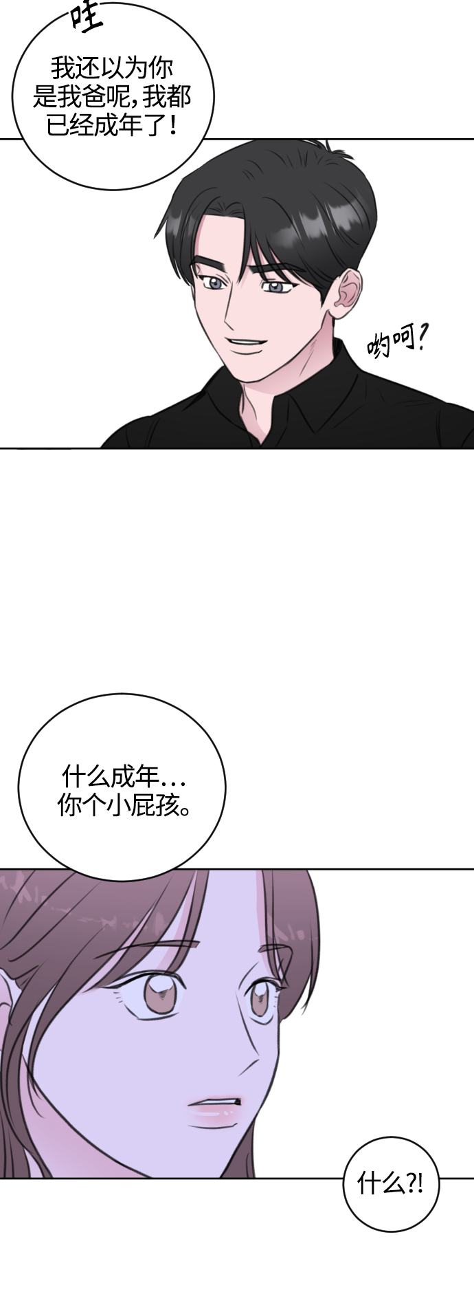 分手後社內結婚 - 第43話 - 3