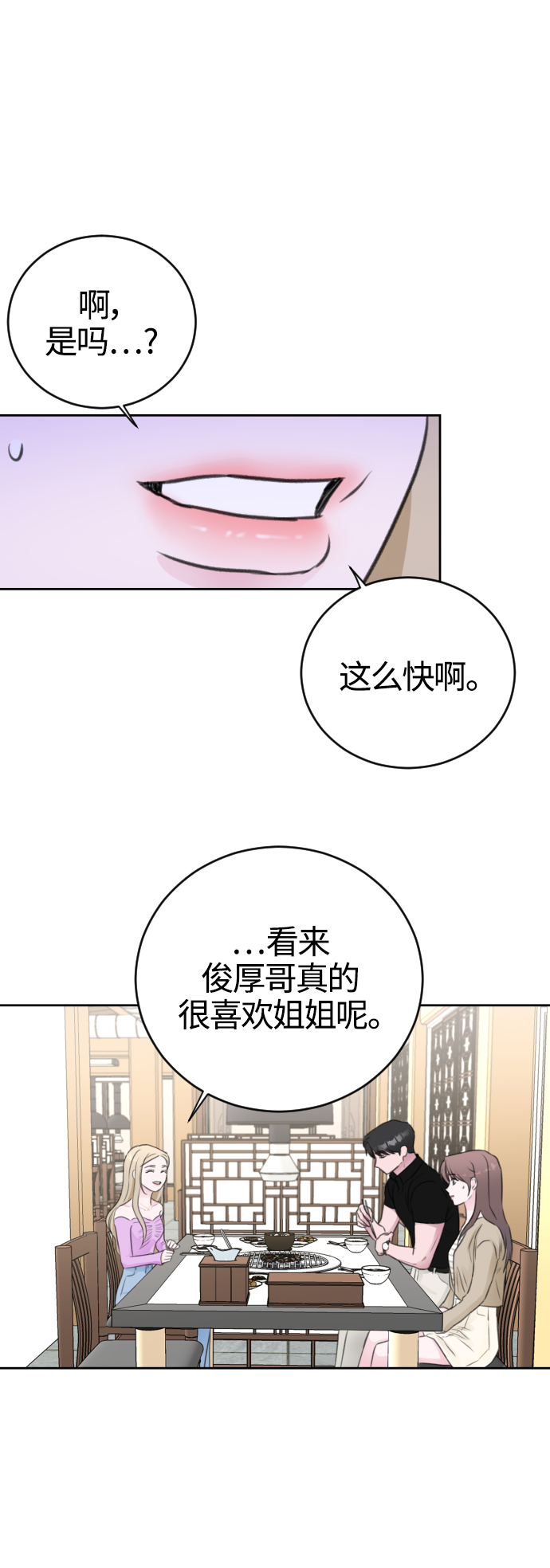 分手後社內結婚 - 第43話 - 5