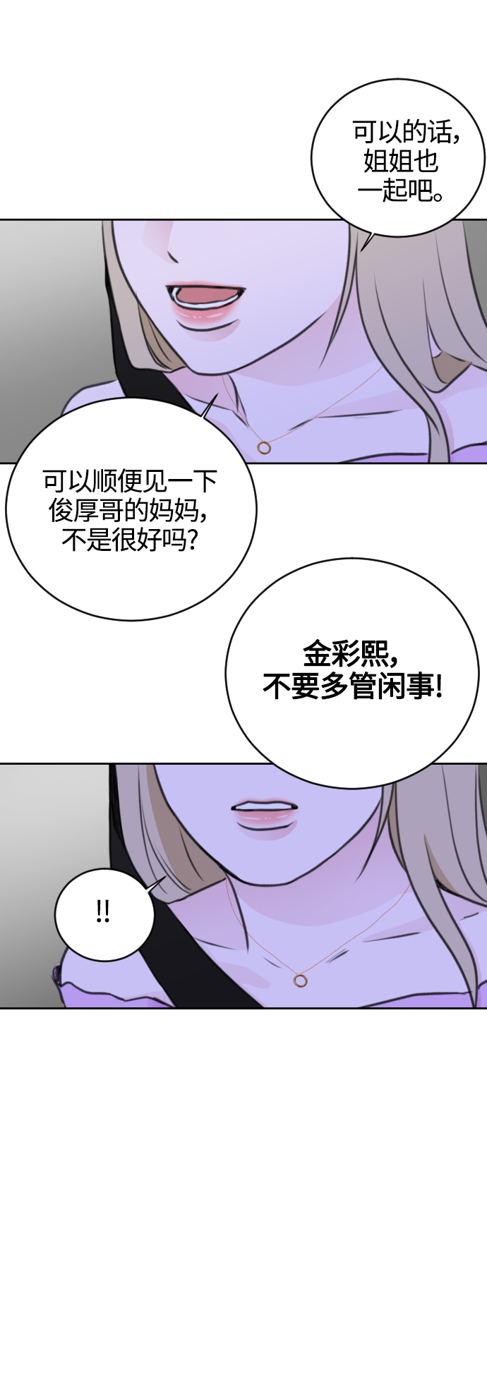 分手後社內結婚 - 第43話 - 2