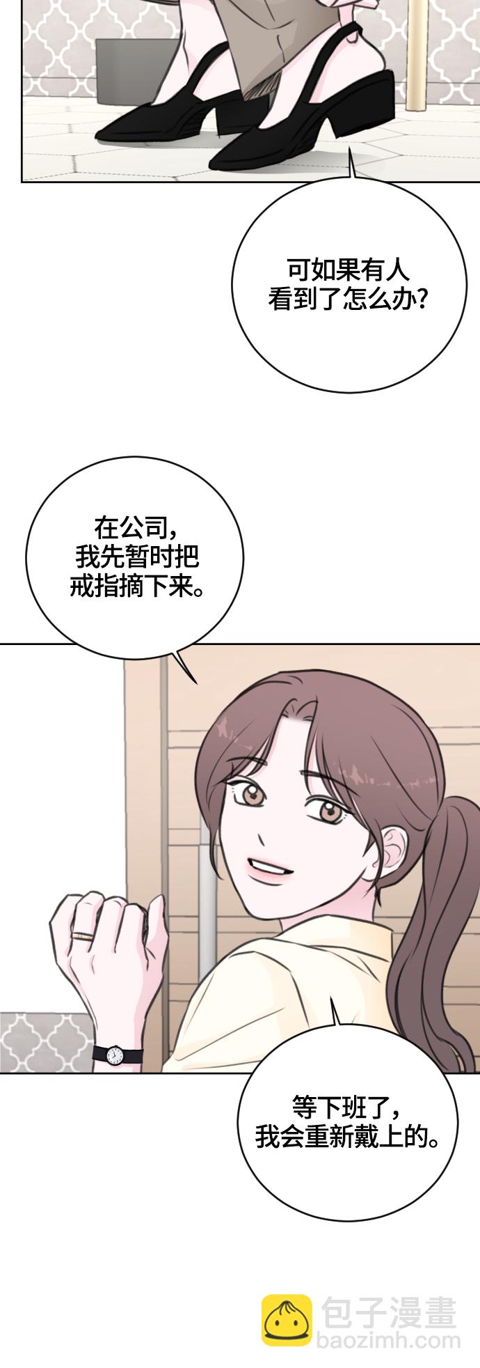 分手後社內結婚 - 第47話 - 5