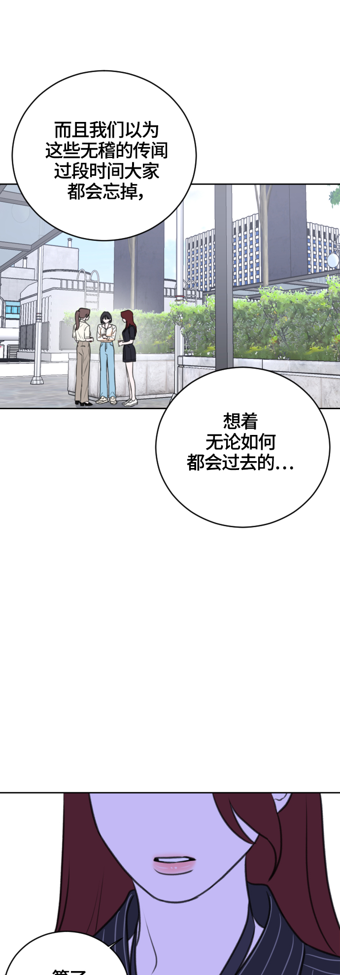 分手後社內結婚 - 第48話 - 4