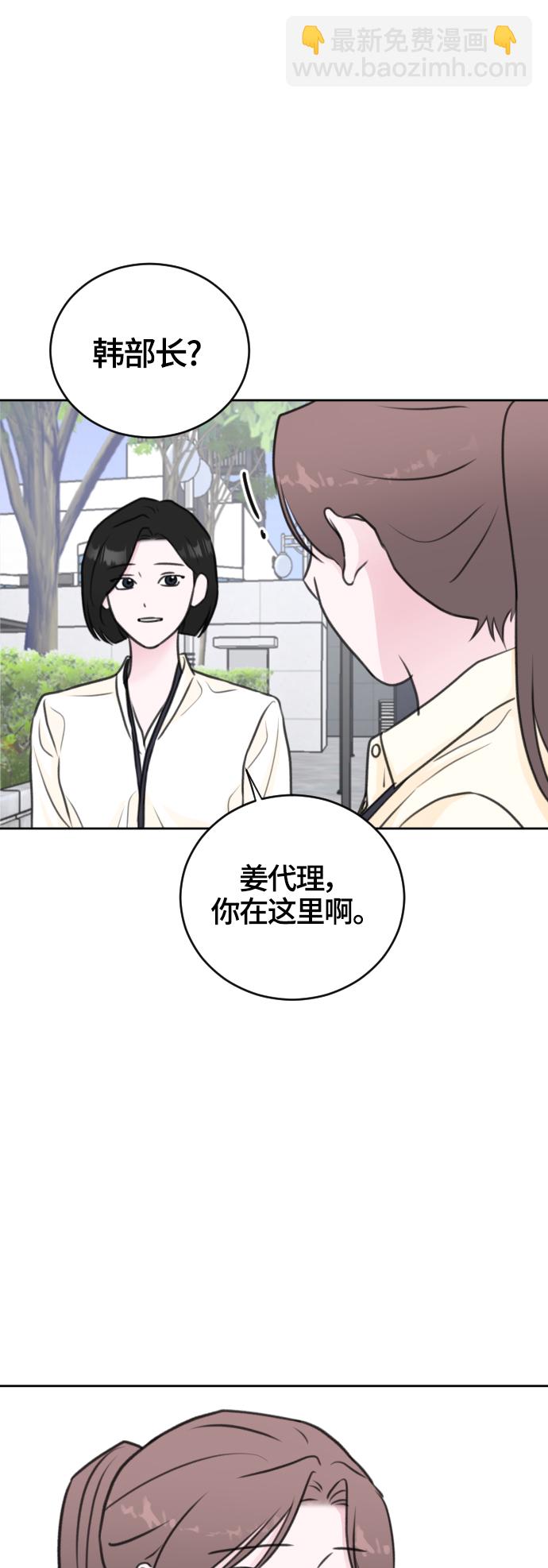 分手後社內結婚 - 第48話 - 4