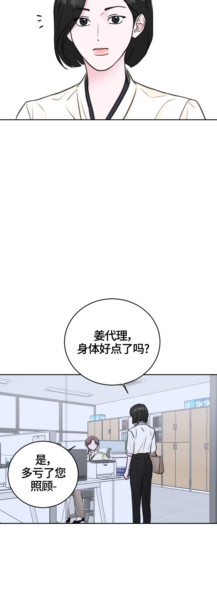 分手後社內結婚 - 第48話 - 5