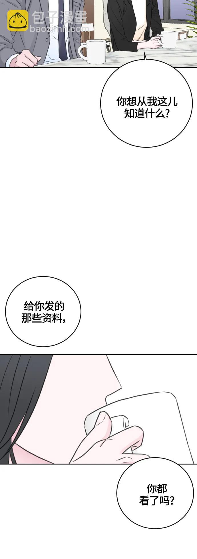 分手後社內結婚 - 第54話 - 1